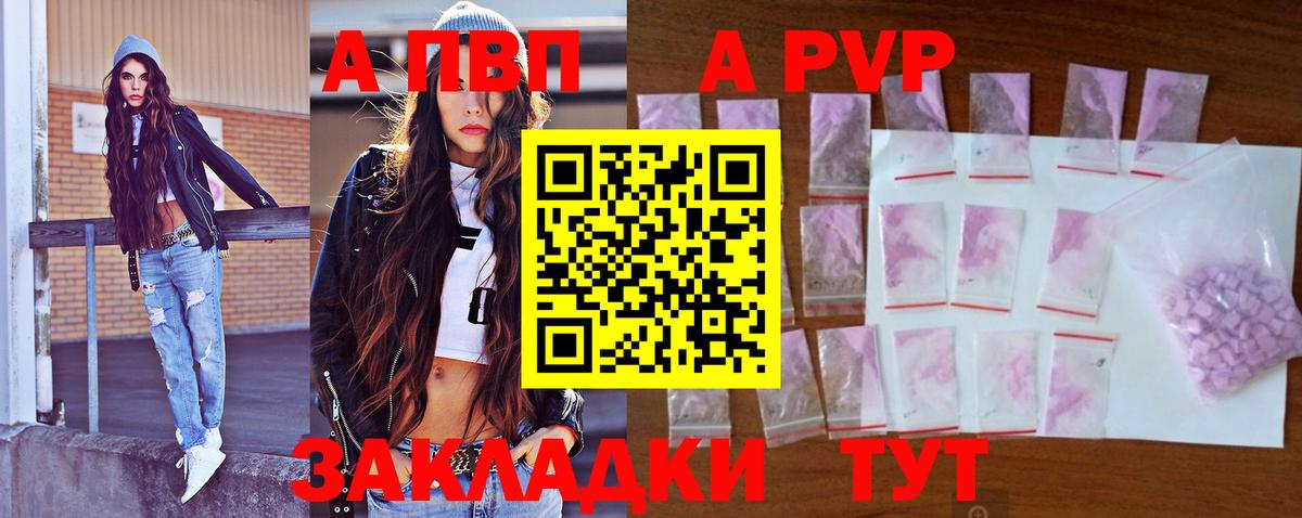 A-PVP СК  A PVP СК  Элиста  Вход с VPN  APVP крисы CK 