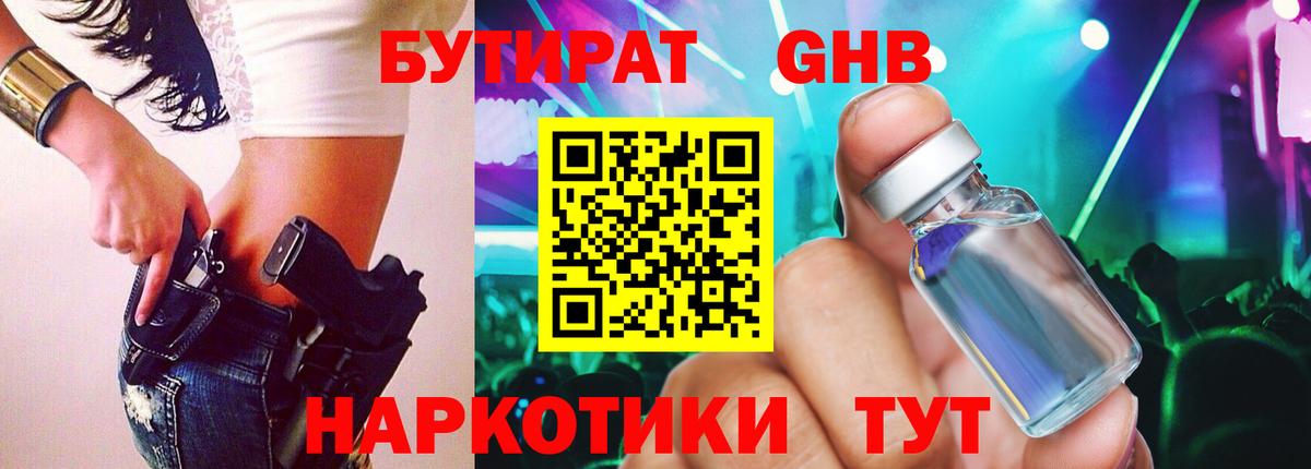 Элиста  Бутират  Вход с VPN  БУТИРАТ GHB 
