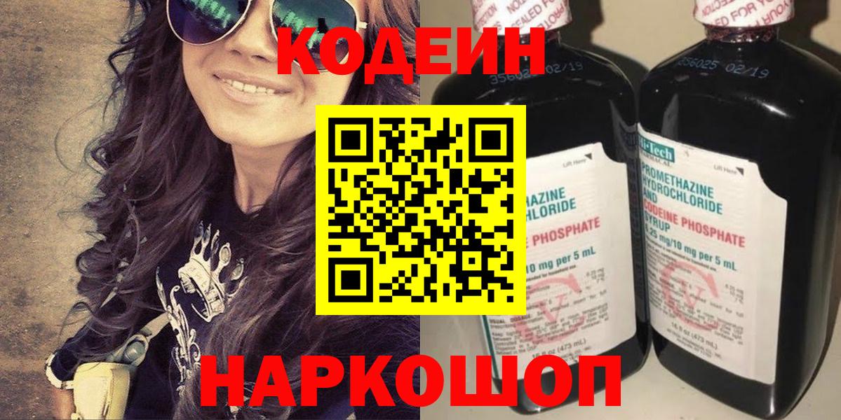 Codein Purple Drank  Кодеиновый сироп Lean напиток Lean (лин)  Элиста  Вход с VPN 