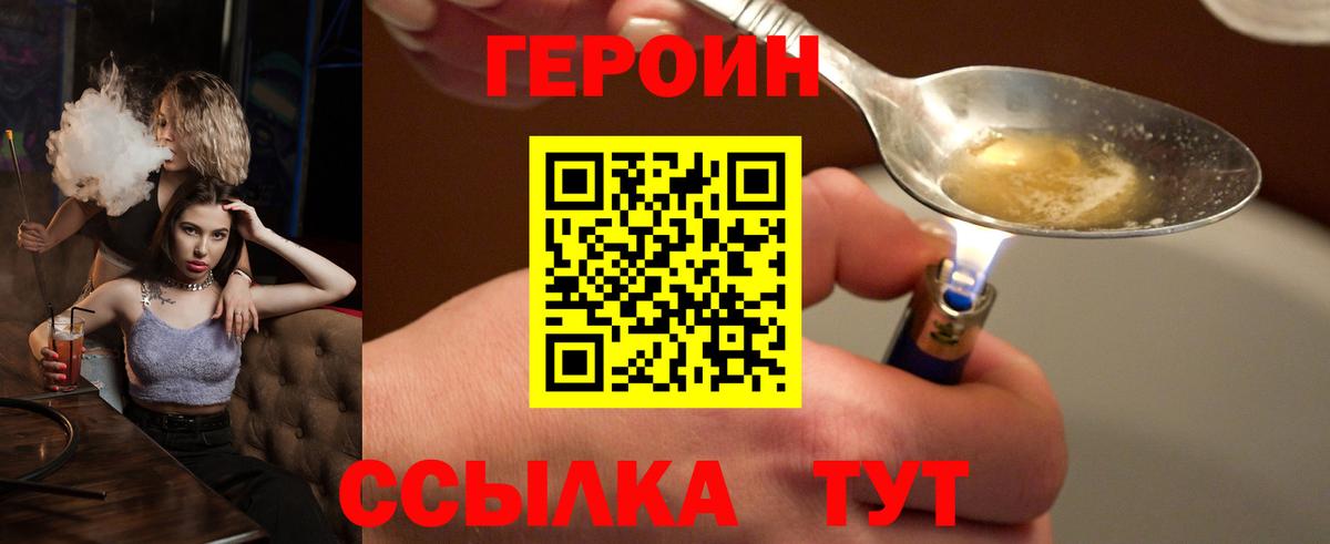 ГЕРОИН VHQ Элиста