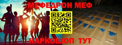 меф VHQ Кинель