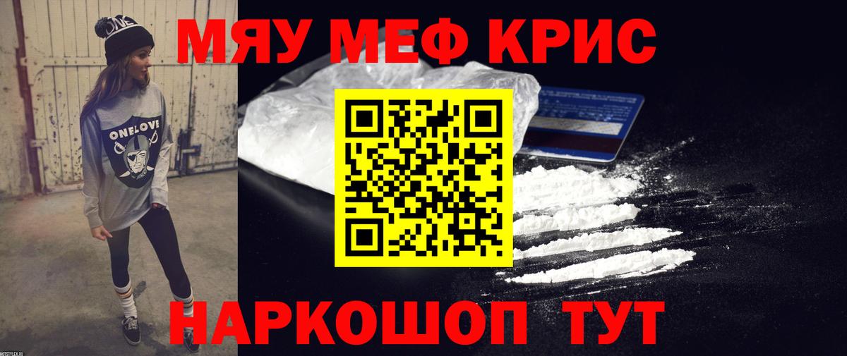 Меф кристаллы  МЯУ-МЯУ mephedrone  Меф  Вход с VPN  Элиста 