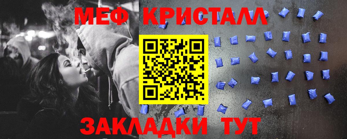 Меф кристаллы Элиста