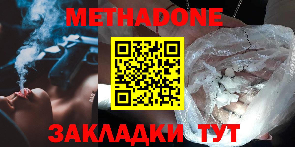 МЕТАДОН VHQ Элиста