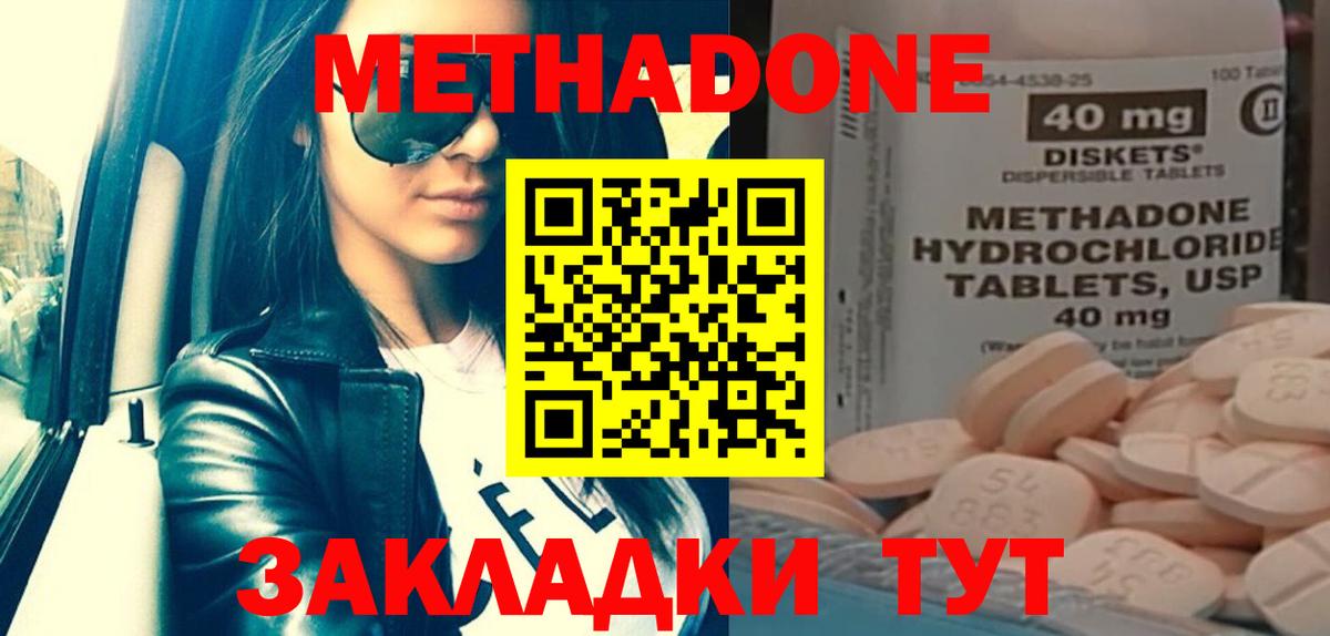 Метадон methadone  МЕТАДОН мёд  Вход с VPN  Элиста 